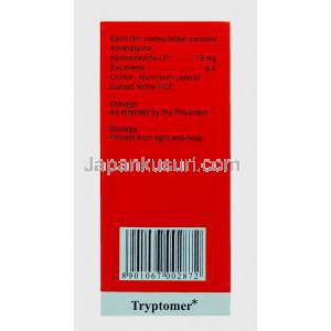 トリプトマー, アミトリプチリン塩酸 75mg　成分